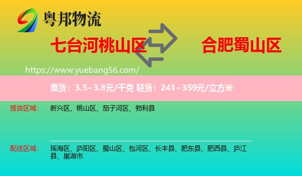 桃山區(qū)到蜀山區(qū)物流