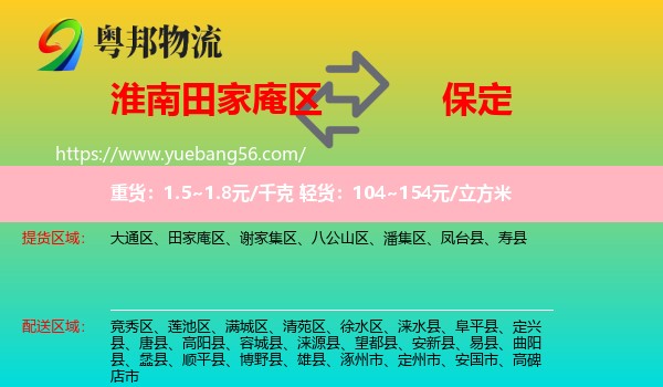 田家庵區(qū)到保定物流