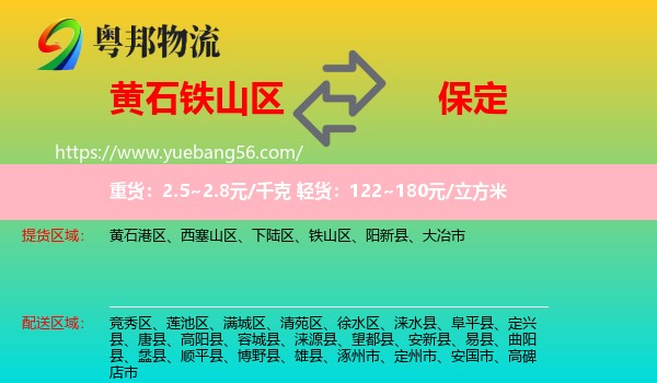 鐵山區(qū)到保定物流