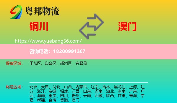 銅川到澳門物流
