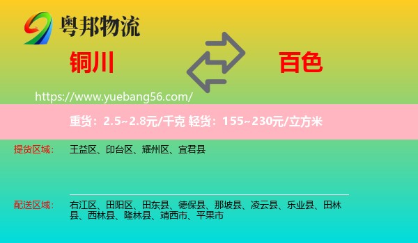 銅川到百色物流