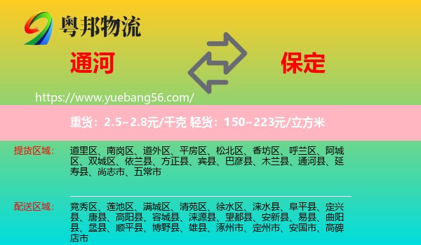 通河縣到保定物流