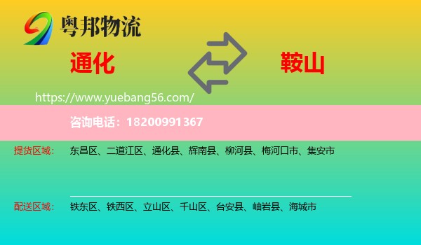 通化到鞍山物流