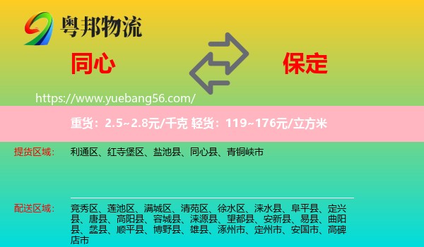 同心縣到保定物流