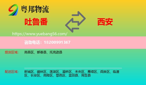 吐魯番到西安物流