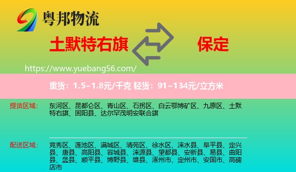 土默特右旗到保定物流