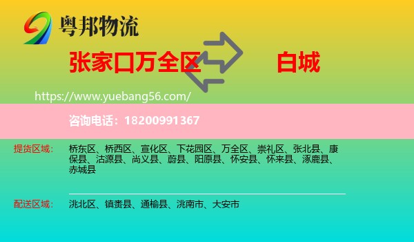 萬全區(qū)到白城物流