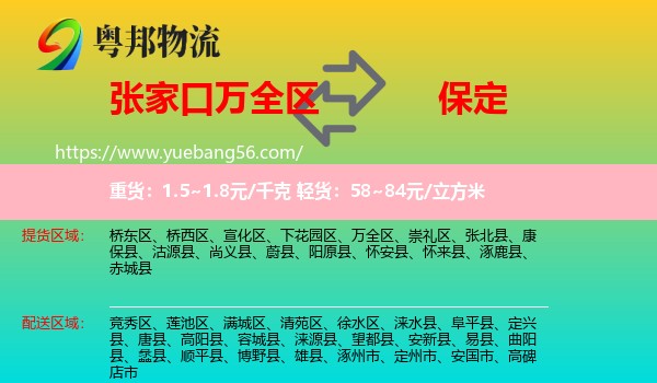 萬(wàn)全區(qū)到保定物流