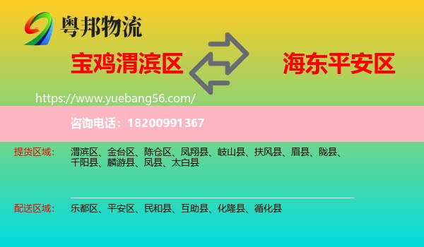 渭濱區(qū)到平安區(qū)物流