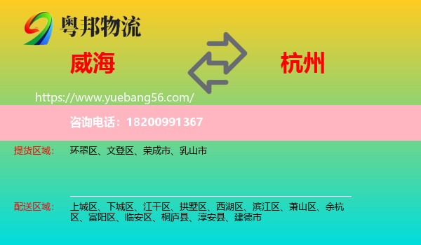 威海到杭州物流
