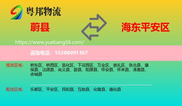 蔚縣到平安區(qū)物流