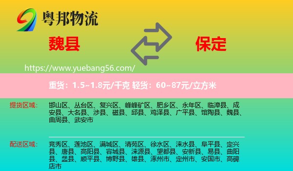 魏縣到保定物流