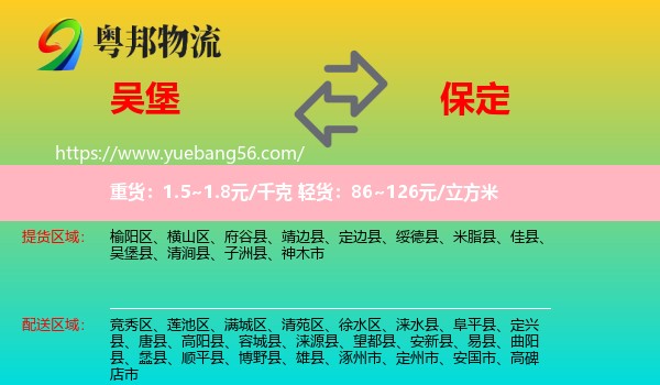 吳堡縣到保定物流