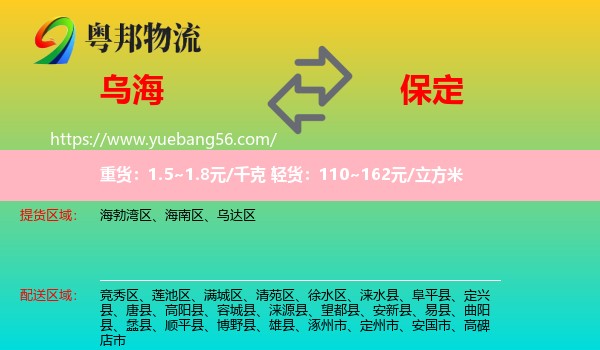 烏海到保定物流