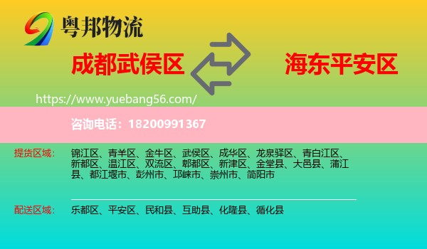 武侯區(qū)到平安區(qū)物流