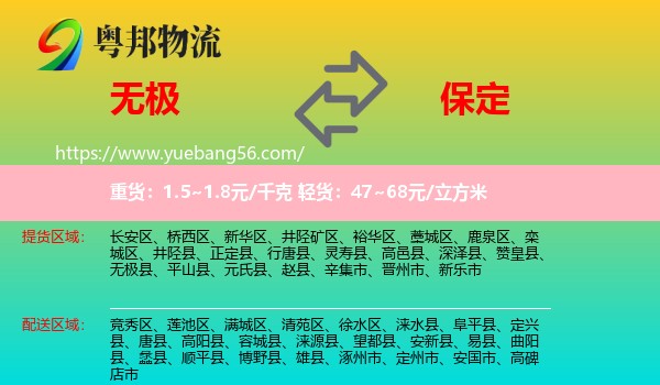 無極縣到保定物流