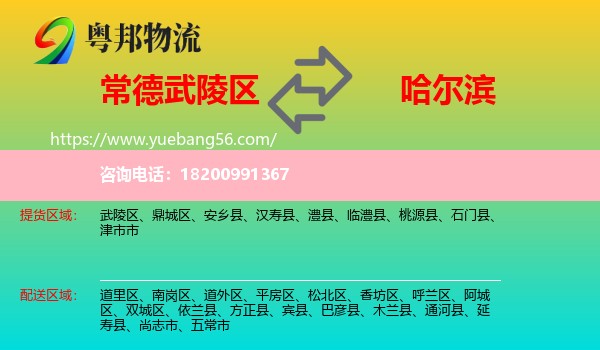 武陵區(qū)到哈爾濱物流