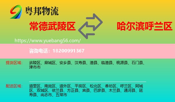 武陵區(qū)到呼蘭區(qū)物流