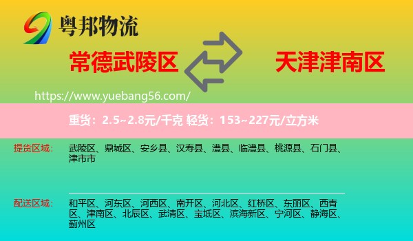 武陵區(qū)到津南區(qū)物流