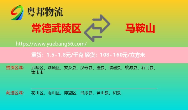武陵區(qū)到馬鞍山物流