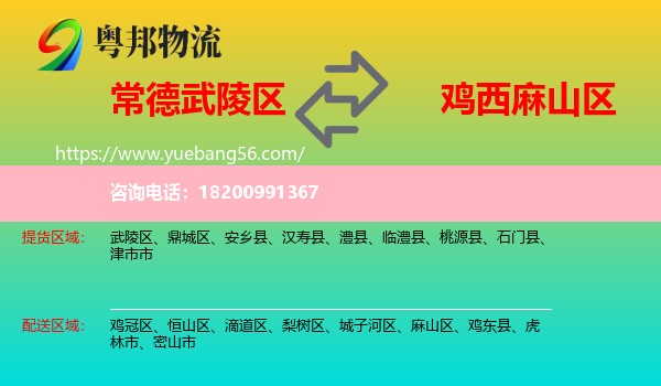 武陵區(qū)到麻山區(qū)物流