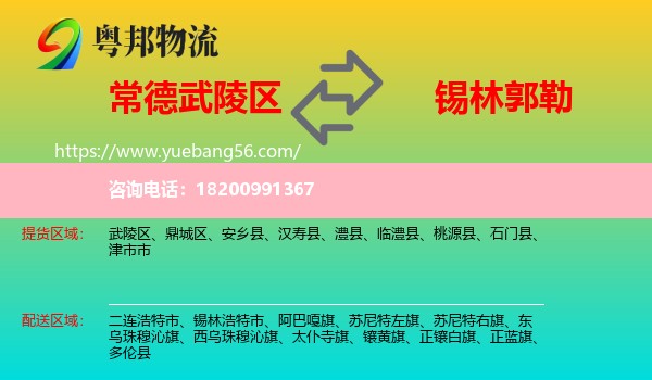 武陵區(qū)到錫林郭勒物流