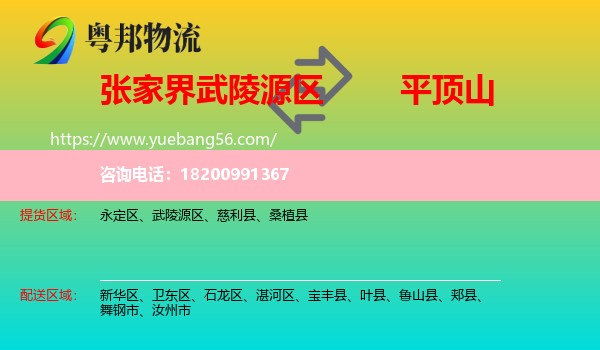 武陵源區(qū)到平頂山物流