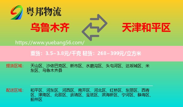 烏魯木齊到和平區(qū)物流