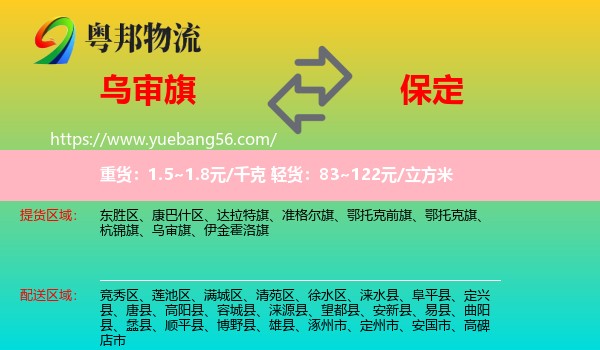 烏審旗到保定物流