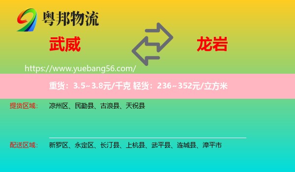 武威到龍巖物流