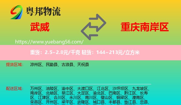 武威到南岸區(qū)物流