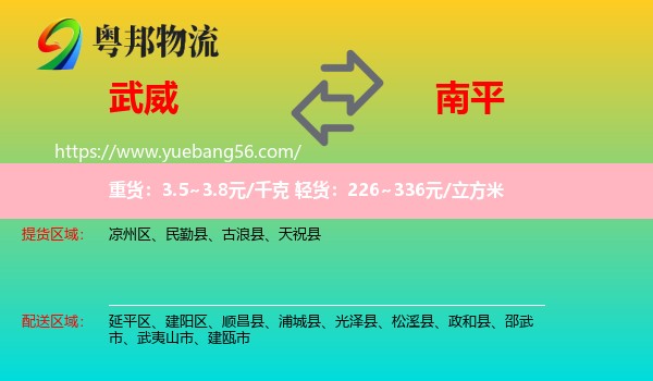 武威到南平物流