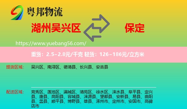 吳興區(qū)到保定物流