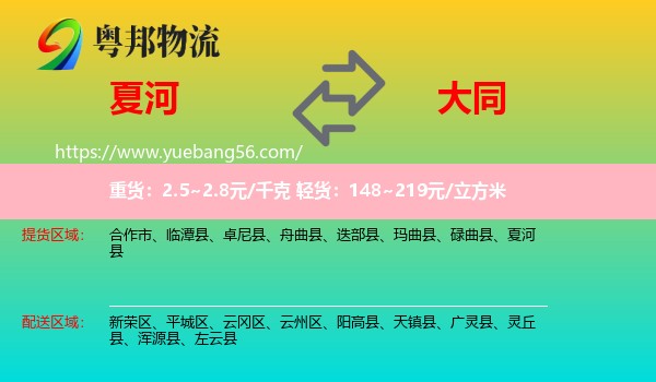 夏河縣到大同物流