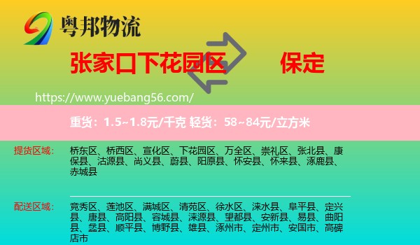下花園區(qū)到保定物流