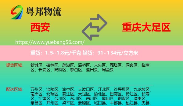 西安到大足區(qū)物流