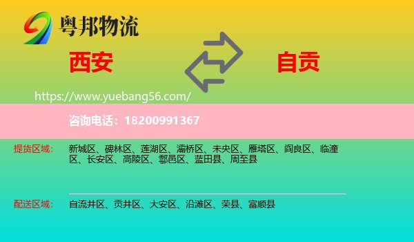 西安到自貢物流