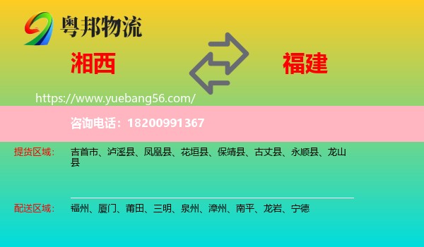 湘西到福建物流