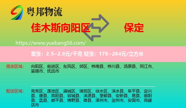 向陽區(qū)到保定物流