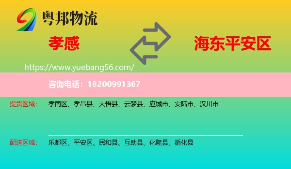 孝感到平安區(qū)物流