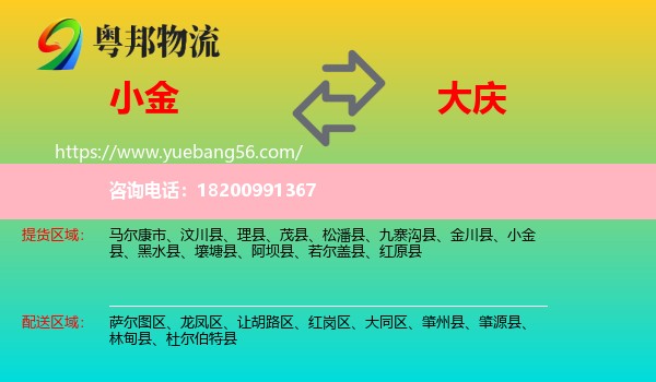 小金縣到大慶物流