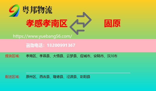 孝南區(qū)到固原物流