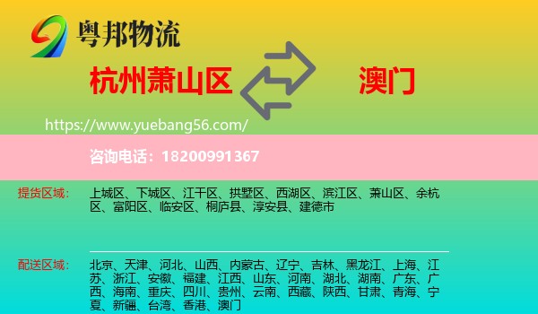 蕭山區(qū)到澳門物流