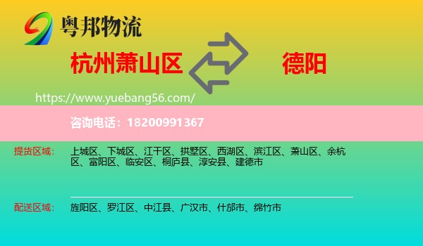 蕭山區(qū)到德陽物流