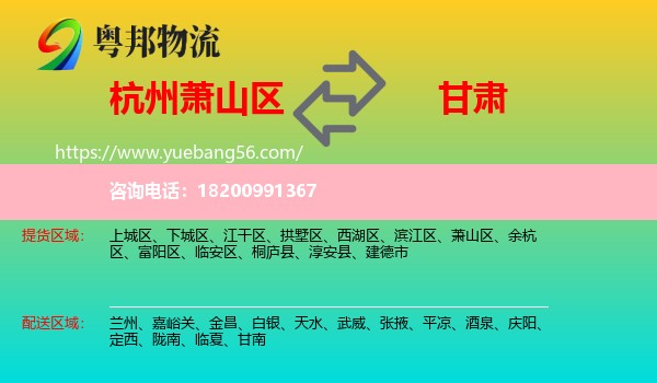 蕭山區(qū)到甘肅物流