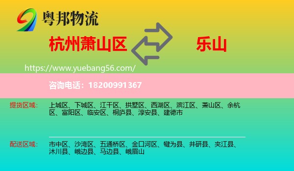 蕭山區(qū)到樂山物流