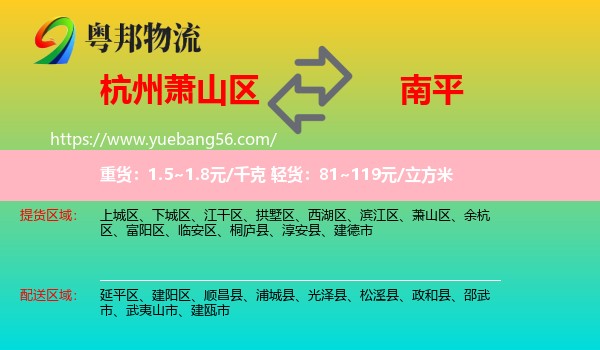 蕭山區(qū)到南平物流