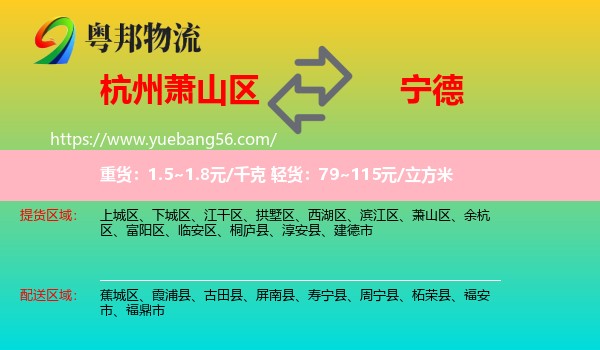 蕭山區(qū)到寧德物流