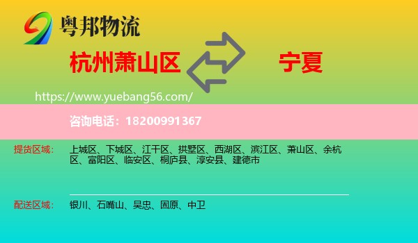 蕭山區(qū)到寧夏物流