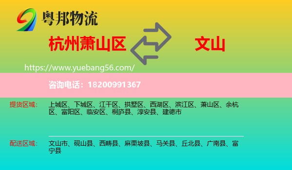 蕭山區(qū)到文山物流